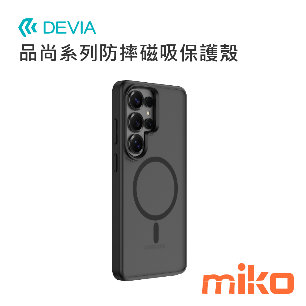 DEVIA S26 Ultra 品尚系列防摔磁吸保護殼 黑